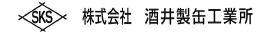 株式会社酒井製缶工業所ロゴマーク