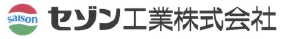 セゾン工業株式会社ロゴマーク