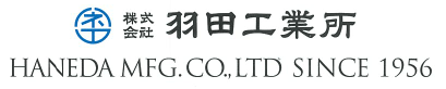 株式会社羽田工業所ロゴマーク