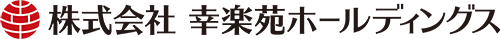 株式会社幸楽苑ホールディングスロゴマーク