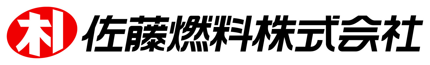 佐藤燃料株式会社ロゴマーク