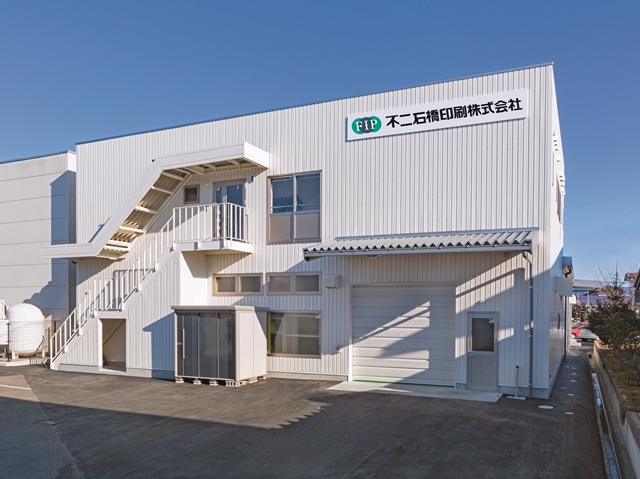不二石橋印刷株式会社ロゴマーク