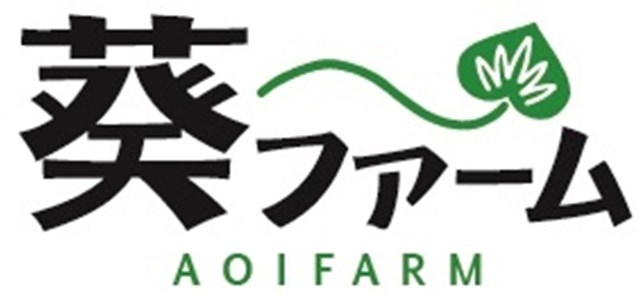 農事組合法人　葵ファームロゴマーク